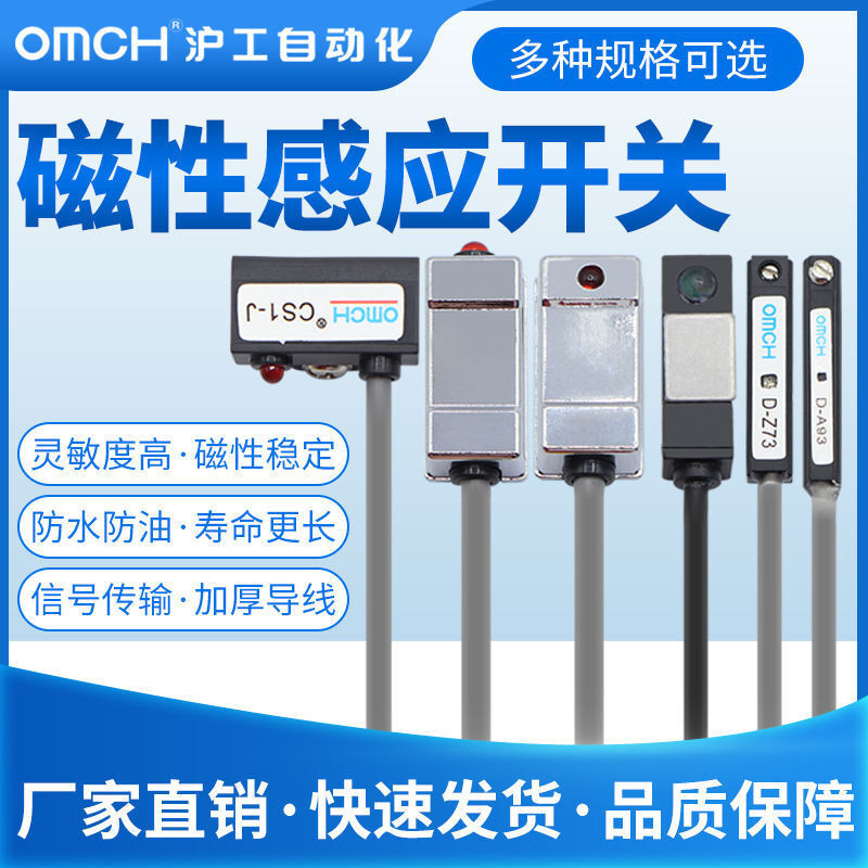 Hugong OMCH กระบอกสวิตช์แม่เหล็กเซ็นเซอร์เหนี่ยวนํา D-A93 D-Z73 CS1-J CS1-F CS1-G