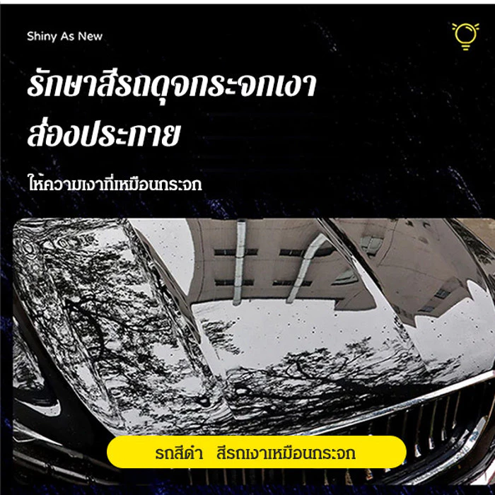 ของแท้💯สเปรย์เคลือบสีรถ สูตรนาโน น้ำยาเคลือบรถ น้ำยาเคลือบแก้ว น้ํายาสีกันน้ำ กันรังสีUV ป้องกันคราบดีเยี่ยม thumbnail 7