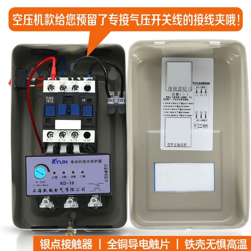 Power Starter Direct Start Air Compressor Three-Phase 380V Missing Phase Overload Protection