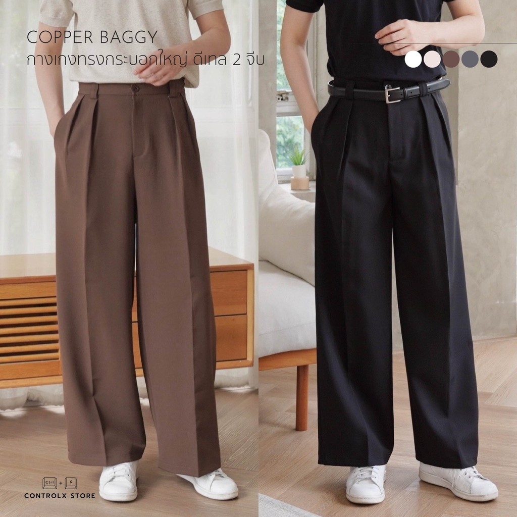 สินค้าใหม่ CTRLX - กางเกงทรงกระบอกใหญ่ ดีเทล 2 จีบ [รุ่น COPPER BAGGY] ผ้าดี ทิ้งตัว แทบไม่ต้องรีด