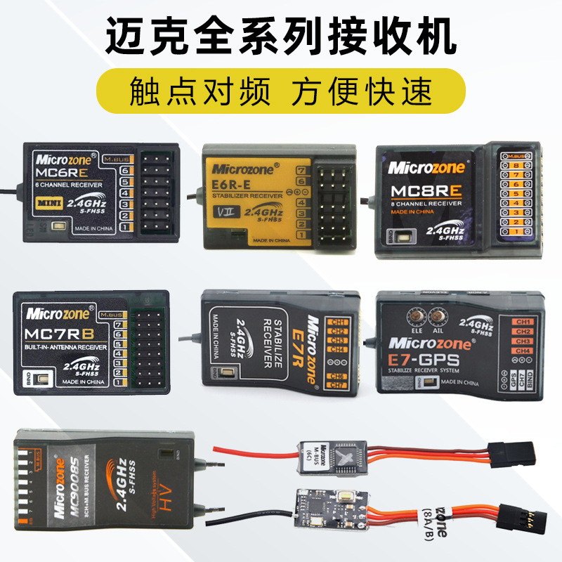 ไมค์ MC6RE MC7RB E6RE MC8B SBUS