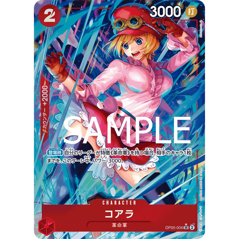 OP05-006 / Koala / AA / PRB02 / Bandai / การ์ดเกมวันพีซ / TCG ญี่ปุ่น