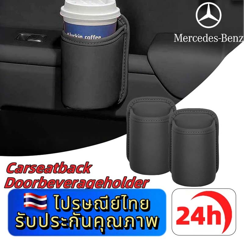 Mercedes-Benz EQE EQS A C E S CLASS GLA GLC GLE GLS CLE CLS ที่วางแก้วประตูรถยนต์ กล่อง ออกแบบคลิปด้านหลัง