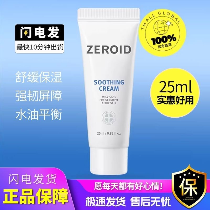 สินค้าใหม่/เกาหลี ZEROID Cream ZEROID Soothing Moisturizing Soothing Lotion Care Gentle Sensitive Fe