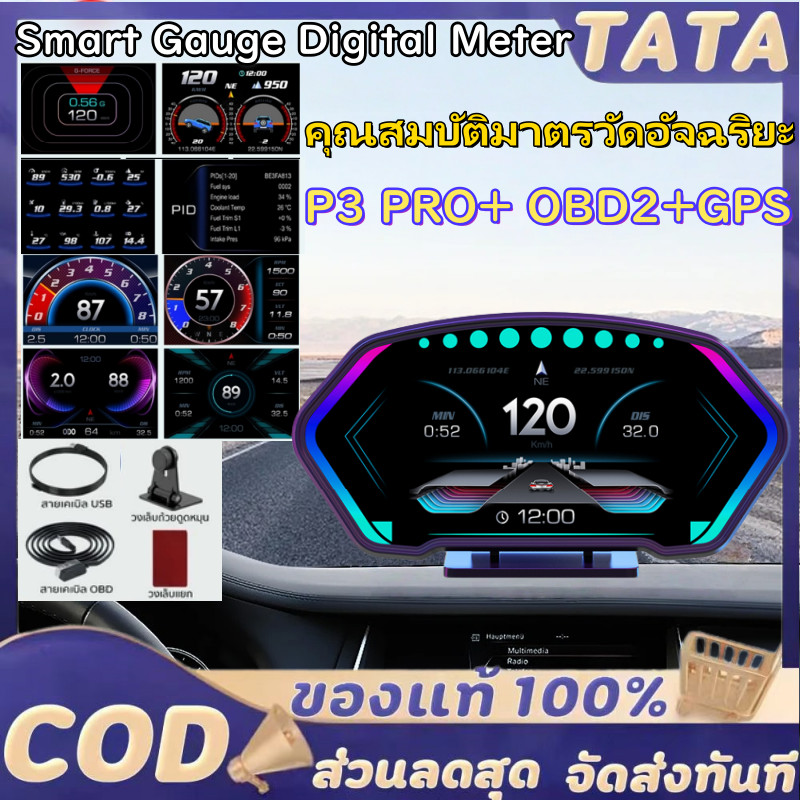 OBD2 สมาร์ทเกจ P3 PRO+ OBD2+GPS SlopeMeter Smart Gauge Digital Meter/Display ของแท้เมนูภาษาทย ลบรหัสข้อผิดพลาด สมาร์ทเกจ