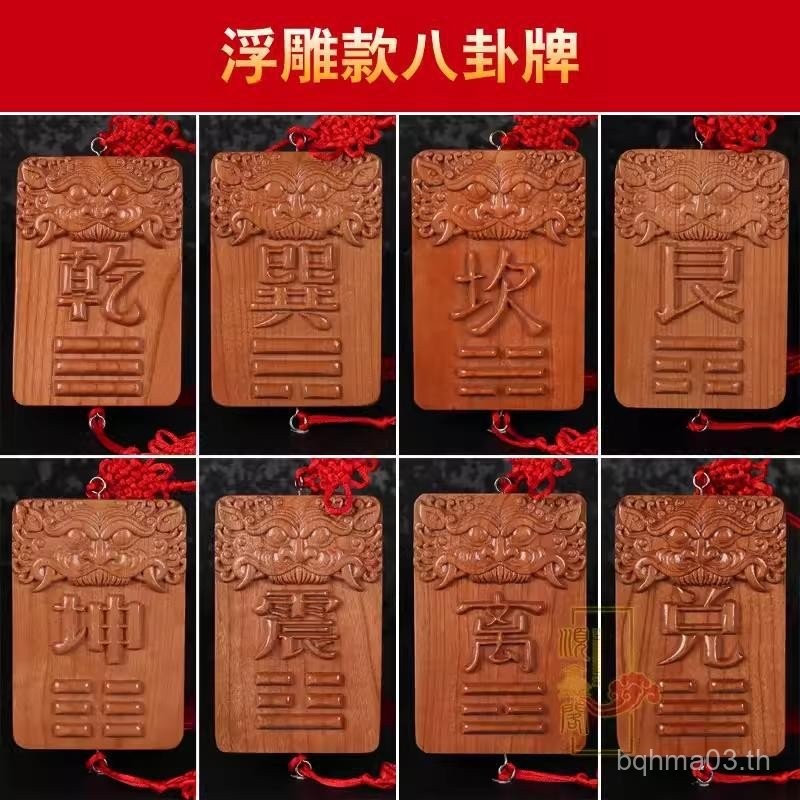 X Xun Gua Peach Wood Gua Card ไม้ตะวันออกเฉียงใต้ Xun ตัวอักษรสติกเกอร์ Xun Palace สูง 10 ถึง 15 ซม.