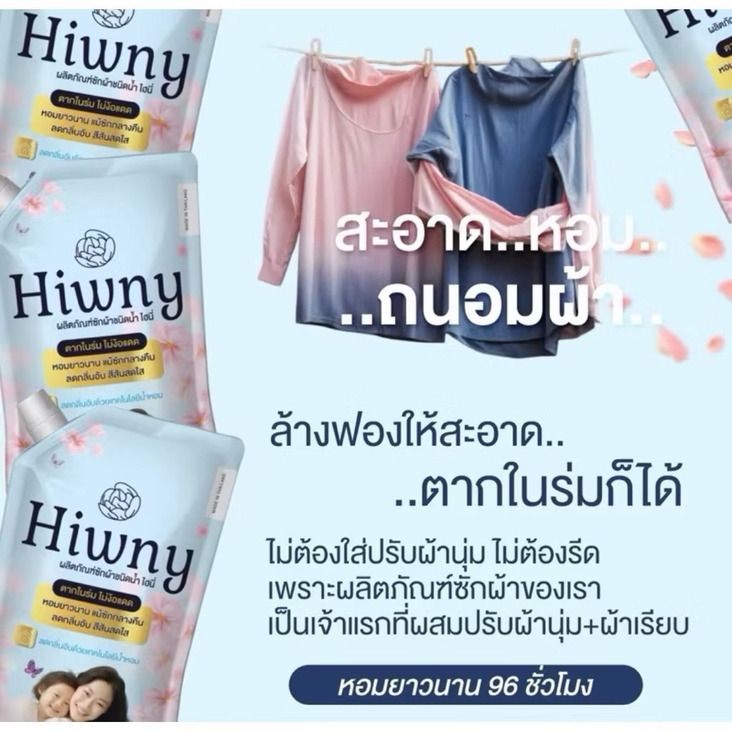 Hiwny น้ำยาชักผ้า+ปรับผ้านุ่ม+ รีดผ้าเรียบ กลิ่นหอมนาน 72ชม. ขนาด500 ml. สีฟ้า