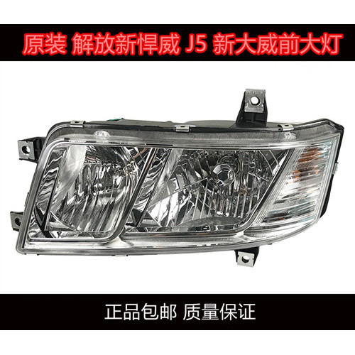 เหมาะสําหรับชิงเต่า Liberation J5 ใหม่ Titan อุปกรณ์เสริมชุดไฟหน้า D488 ชุดไฟหน้าสูญญากาศ