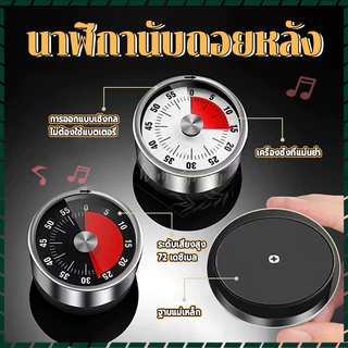 นาฬิกาจับเวลา/นาฬิกานับถอยหลัง แบบไขลาน มีแม่เหล็ก ใช้งานง่าย ตัวจับเวลา 60 นาที เสียงดัง พกพาสะดวก