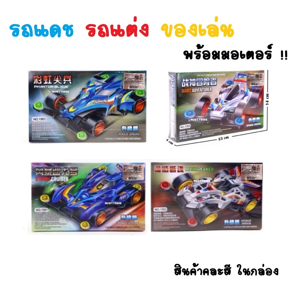 ส่งด่วน !! รถทามิย่า รถของเล่น ทามิย่า mini 4 wd (แถมมอเตอร์ วิ่งได้) ถูกที่สุด