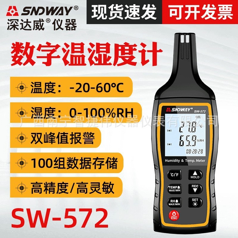 SNDWAY SNDWAY SW-572 Thermohygrometer มือถือดิจิตอล Thermohygrometer Thermohygrometer ความไวสูง