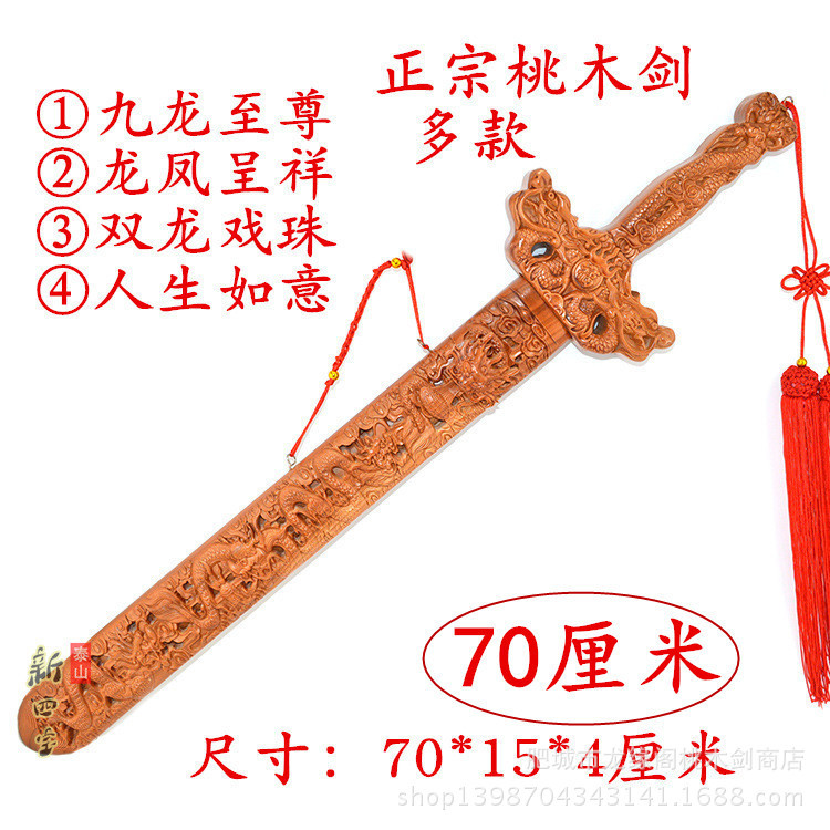 โรงงานขายตรง Fat City Peach Wood ดาบจี้ Kowloon Double Dragon Phoenix Peach Wood Crafts ห้องนั่งเล่น