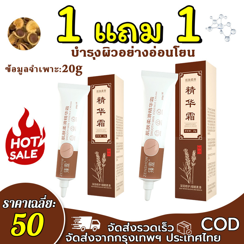 【ซื้อ 1 แถม 1】ครีมเอสเซนส์ ครีมฟื้นฟูผิวด้วยสารสกัดจากสมุนไพร ไวท์เทนนิ่ง ซ่อมแซม  ขจัดรอยหมองคล้ำ ปรับสภาพผิว