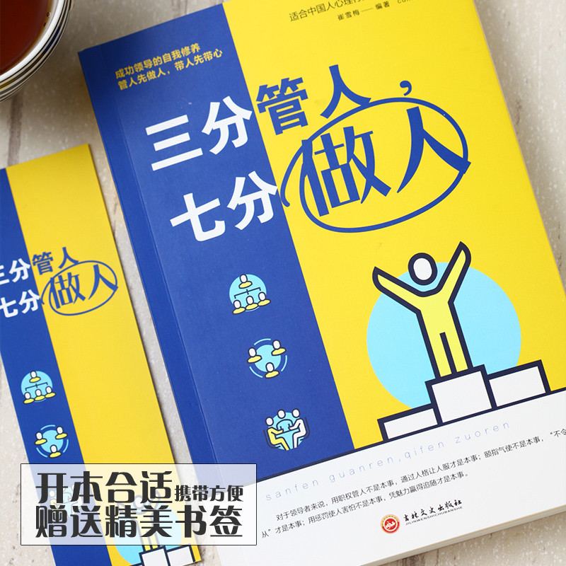 ผู้จัดการสามจุด ผู้จัดการเจ็ดจุด หนังสือการจัดการองค์กรของแท้ ผู้นําที่คัดลอกได้ 21 กฎการจัดการ จิตว