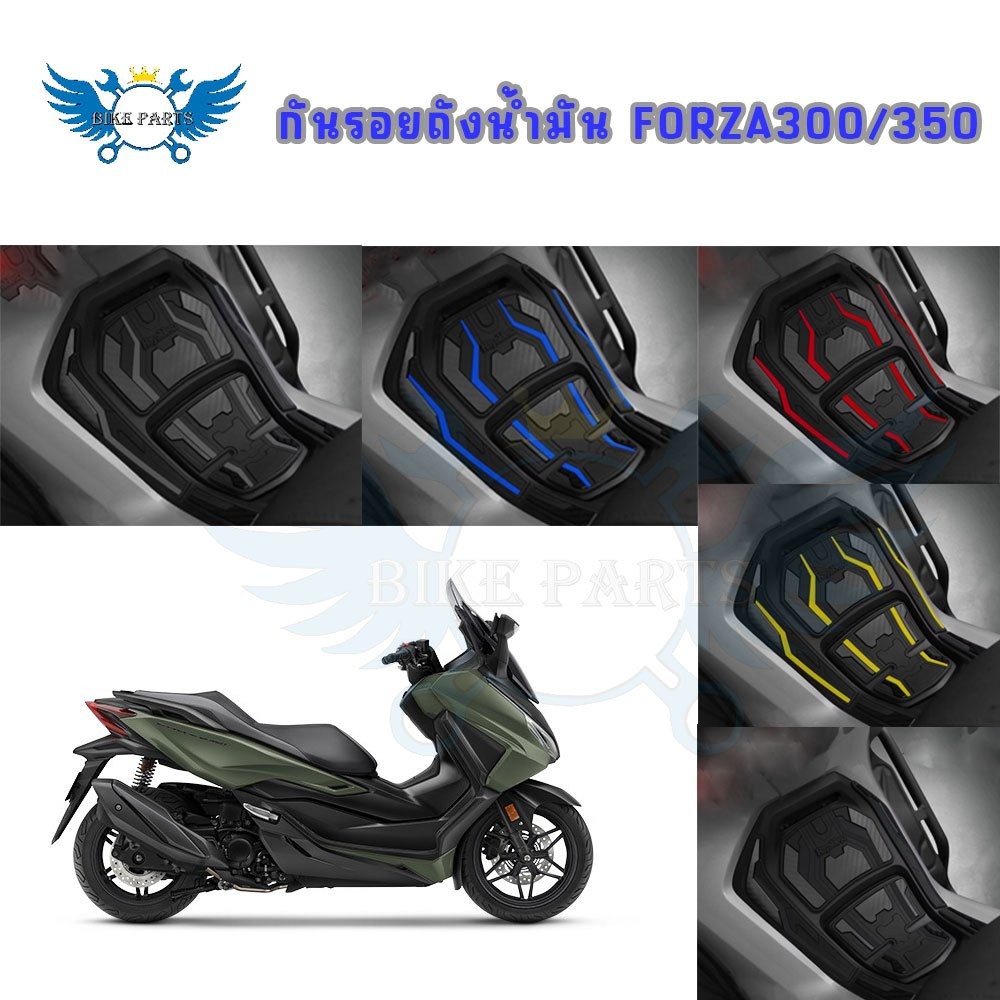 Hayaidesu กันรอยถังน้ำมัน ซิลิโคลนยาง Honda FORZA300 FORZA350 ของแต่งForza(0235)