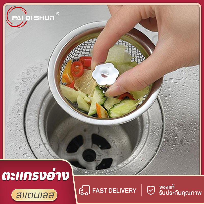 PQS ที่กรองอ่างล้างจาน กรองท่อระบายน้ำ แบบสเตนเลส ป้องกันการอุดตัน ห้องครัว และห้องน้ำ