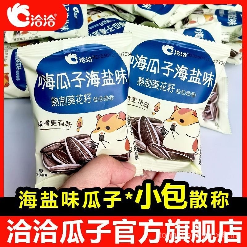 Cha Cha Sea Salt Flavoured Sunflower Seeds Nuts Bulk Packets Fried Goods Cha Cha Cha Five-Spice เมล็