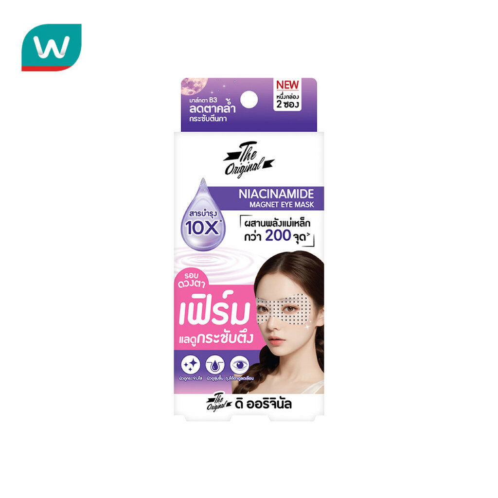 The Original ดิ ออริจินัล ไนอะซินาไมด์ อาย มาส์ก 2 ชิ้น