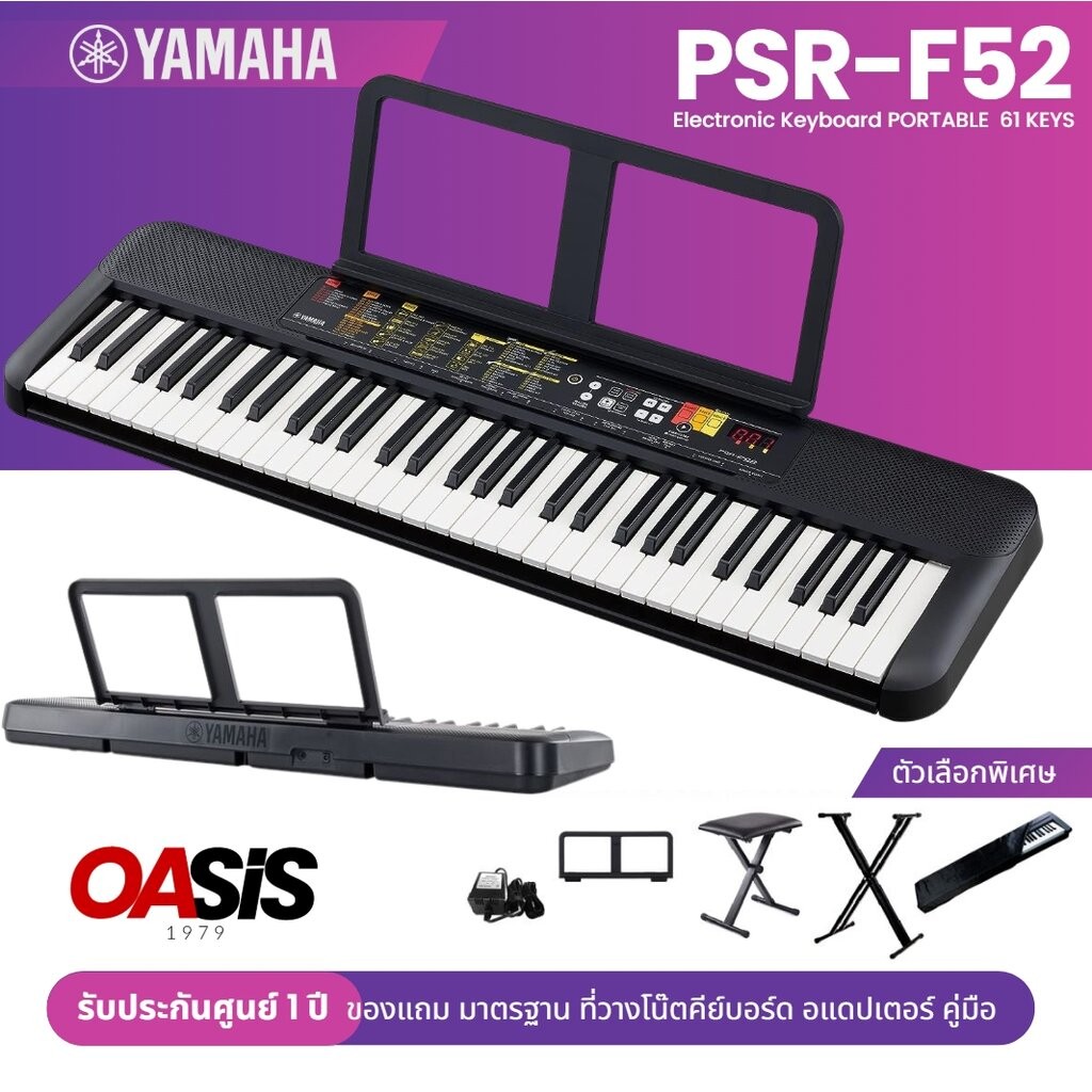 [ประกันศูนย์1ปี] Yamaha PSR-F52 คีย์บอร์ดยามาฮ่า PSR F52 คีย์บอร์ดไฟฟ้า 61คีย์ อะแดปเตอร์ แท่นวางโน้
