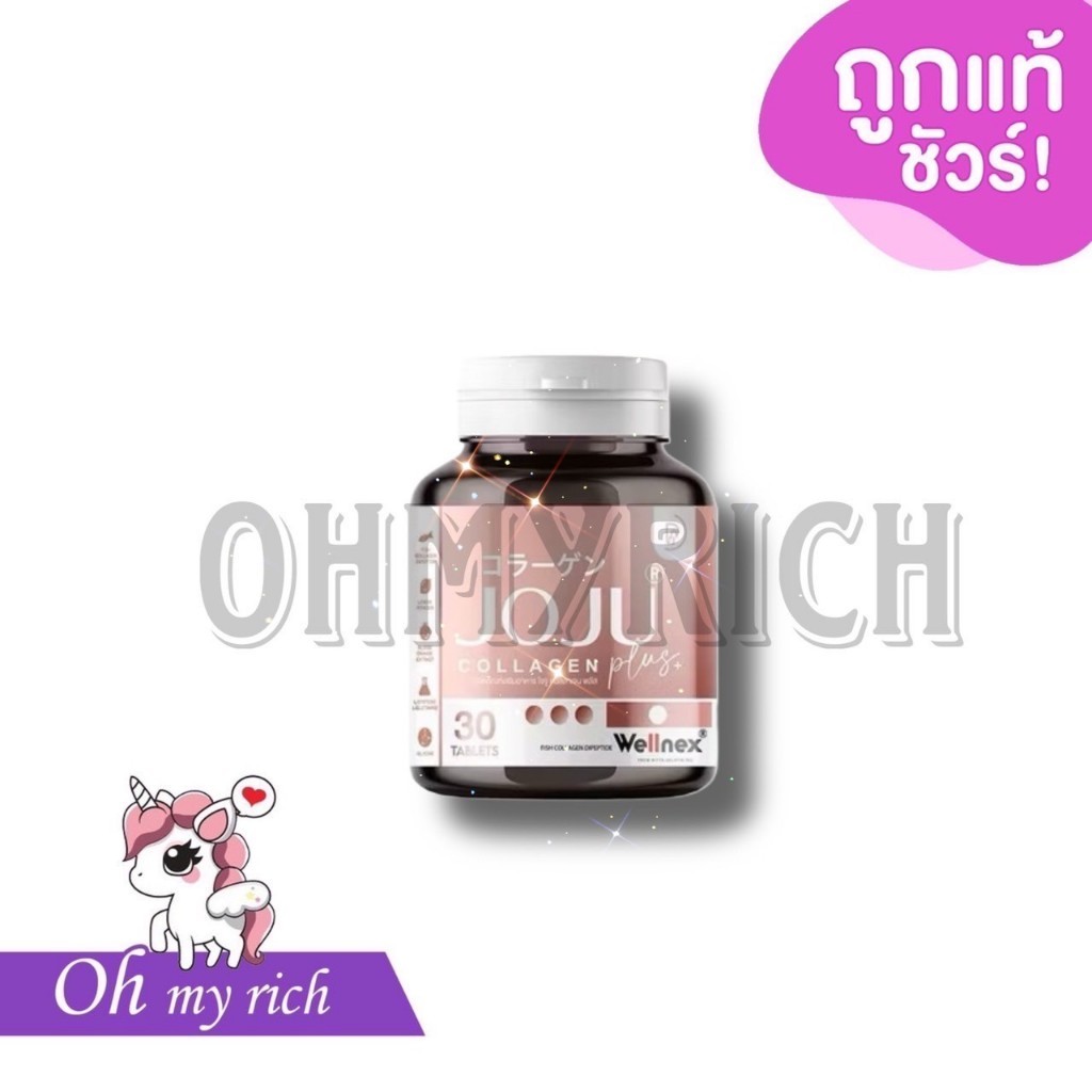 JOJU Collagen โจจู คอลลาเจน แพ็คเกจใหม่ joju ช่วยปรับผิวให้ดูกระจ่างใส ลดสิวอักเสบ ลดสิวอุดตัน --✿