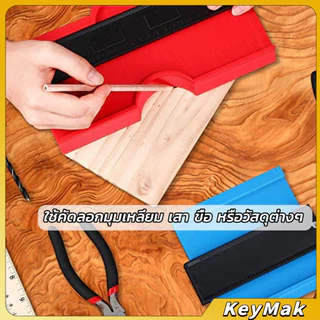 KeyMak เกจคัดลอกชิ้นงาน ไม้ลอกแบบ เข้ามุมชิ้นงาน Contour Profile Gauge