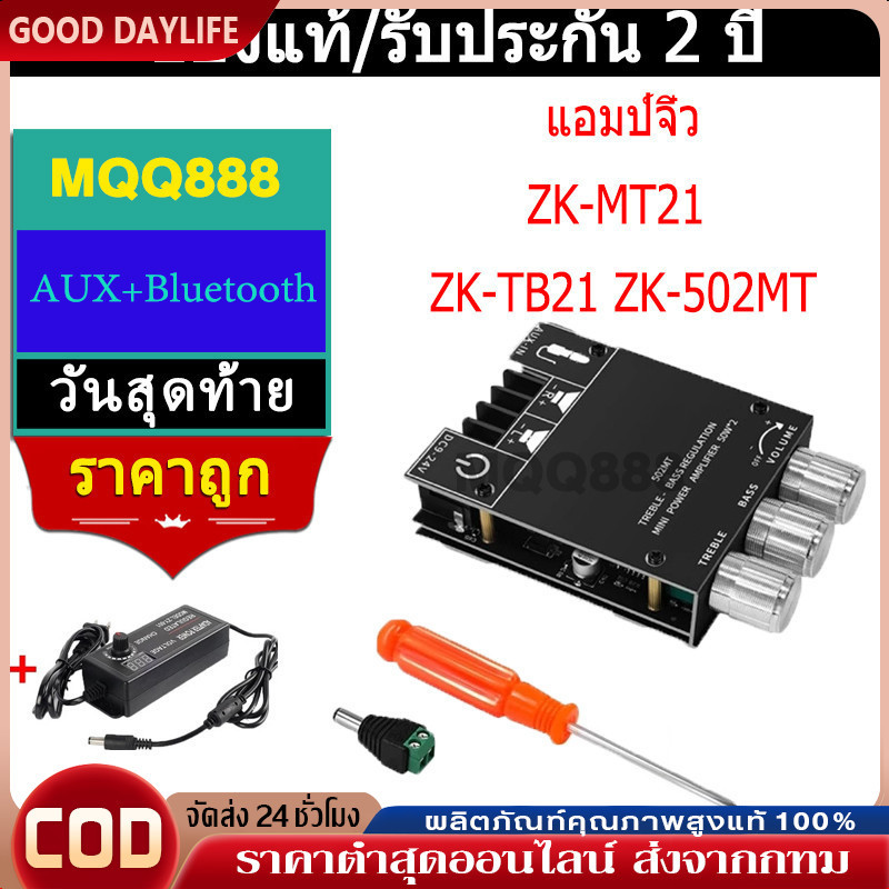 แอมป์จิ๋ว mt21 แอมป์จิ๋วบลูทูธ แอมป์ บลูทูธ zk mt21 แท้ แอมป์จิ๋วแรงๆ12v ขยายบลูทูธ ZK-TB21 ZK-502MT