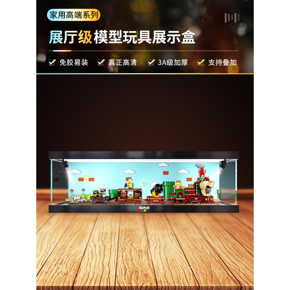 [กล่องแสดงโปร่งใส] เหมาะสําหรับ Lego Super Mario Series 71437 Kuba Express รถไฟรูปอะคริลิคกล่องแสดงป