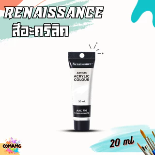 สีอะคริลิคเรนาซองซ์ Renaissance Artists acrylic color ขนาด 20 ml. กันน้ำ สีเพ้นท์ไม้ เพ้นท์รองเท้า เพ้นท์ผ้า