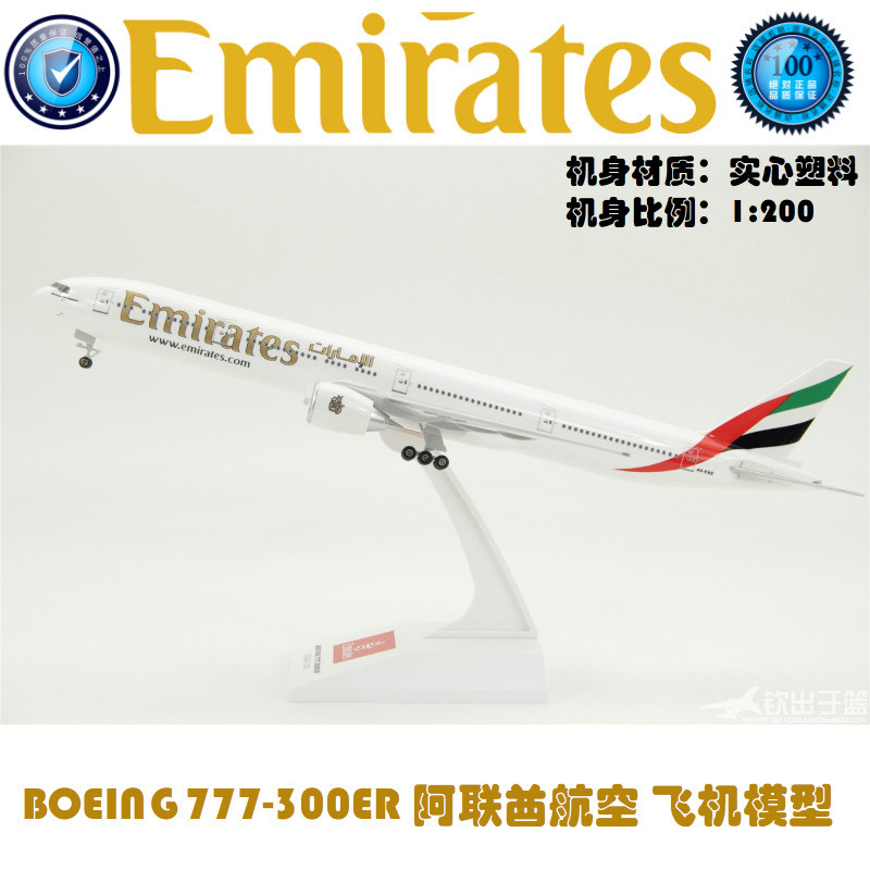 [โมเดลเครื่องบินพร้อมสต็อก] ประกอบเครื่องบินรุ่น B777-300ER United Arc Emirates พร้อม Landing Rack ว