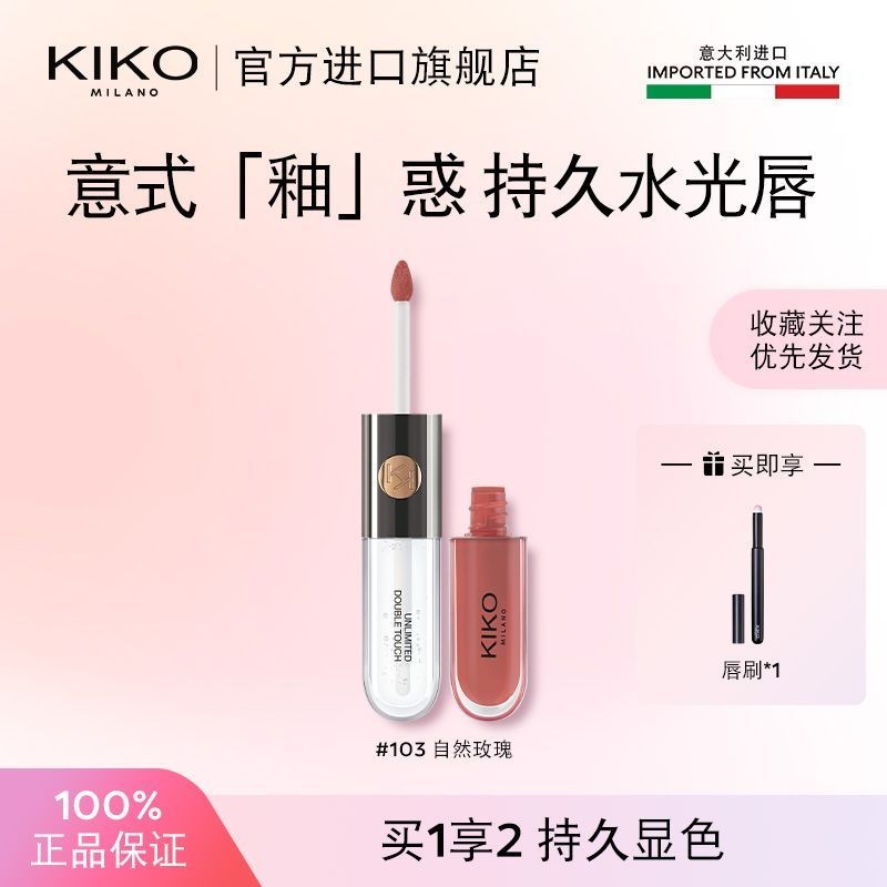 สินค้าใหม่พร้อมสต็อก KIKO Double-Headed Lip Glaze Mirror Water Gloss ลิปกลอสโปร่งใสลิปสติกแก้ว 103/1