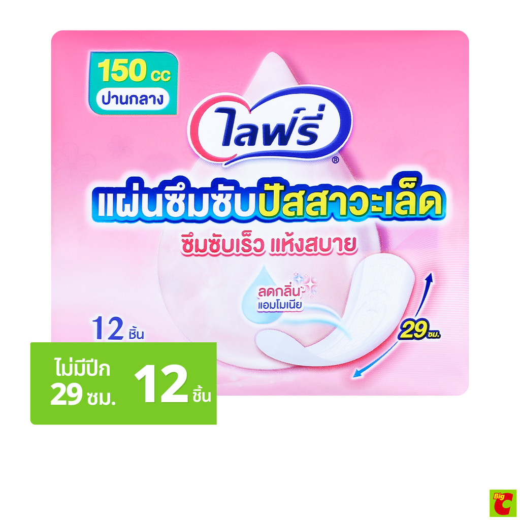 ไลฟ์รี่ ซึมซับปัสสาวะ 150 ซีซี 12 ชิ้น