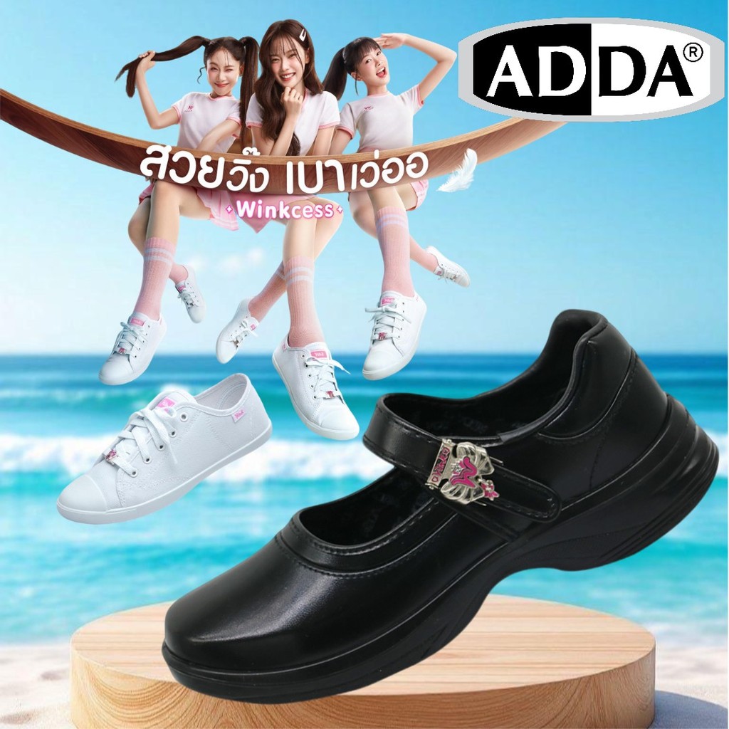 รองเท้านักเรียนหญิงสีดำ ADDA 41T01 เป็นรองเท้าที่ทำมาจากPUทำให้รู้สึกถึงความนุ่มนิ่มเบาสบายเวลาสวมใส