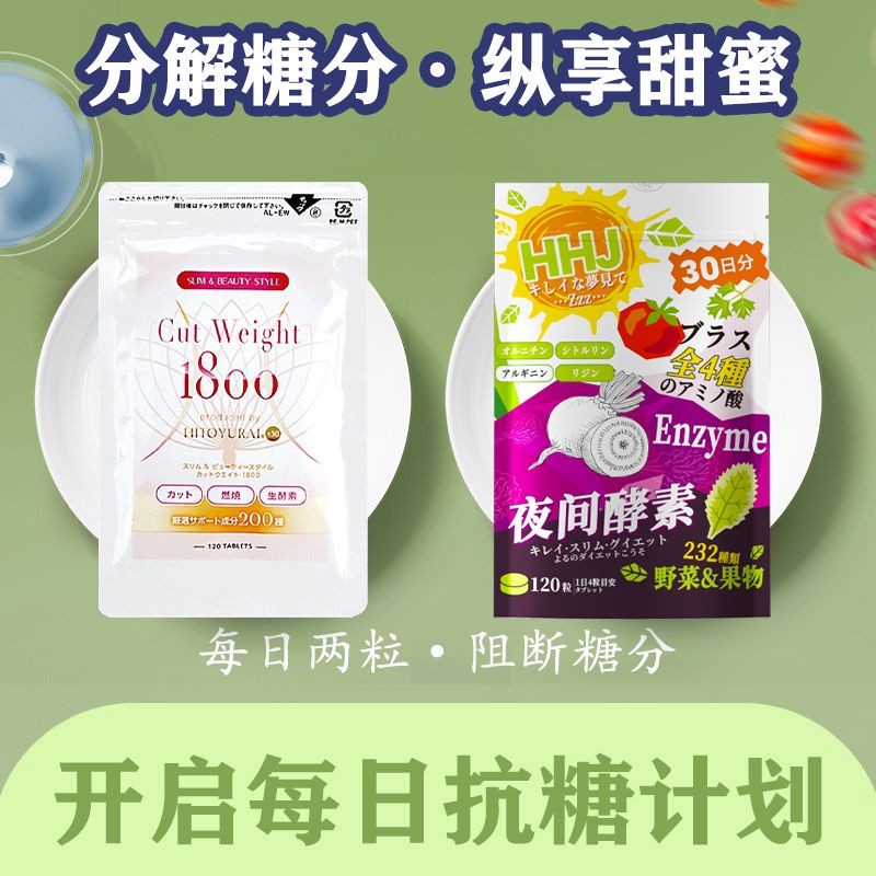 ญี่ปุ่นญี่ปุ่น 1800 ไขมัน Smashing เม็ด Night Enzyme Body Shaping Blocking Absorption Anti-Sugar Pil