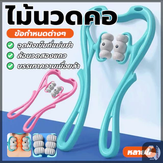 เครื่องนวดคอ เครื่องนวดปากมดลูก 6 ลูกกลิ้ง สามารถใช้ได้ทั่วร่างกาย ทำให้ผ่อนคลาย บรรเทาอาการปวดเมือย
