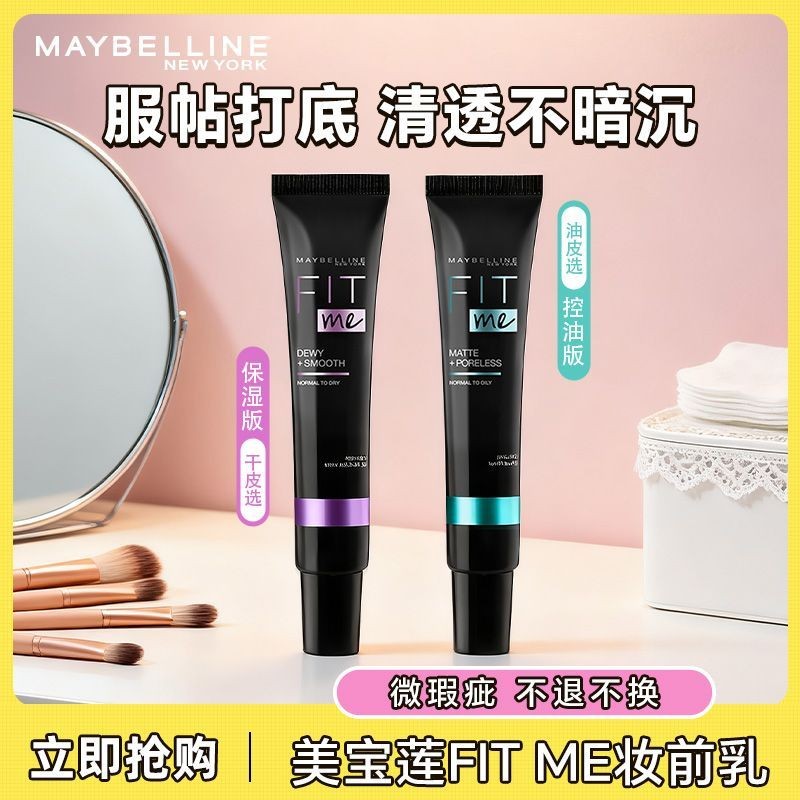 Mebelline New York FIT ME Makeup Primer Moisturizing Oil Control Service Base Clear ไม่หมองคล้ํา (ตํ