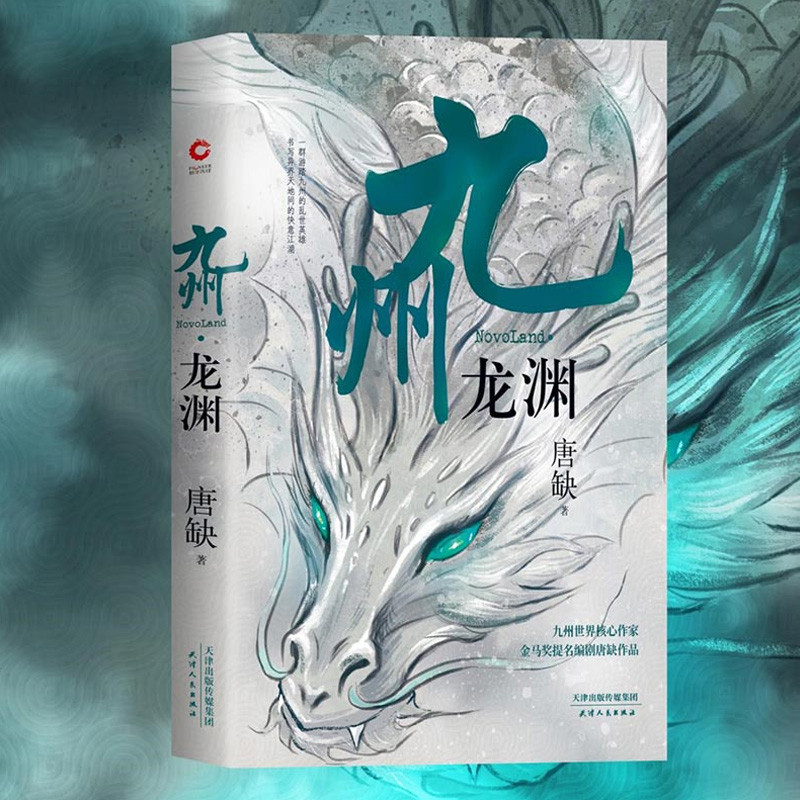 [ฉบับลายเซ็น] ของแท้จัดส่งฟรี Kyushu Longyuan Tang Missing Kyushu Series นวนิยายประเภทคล้าย Jiangnan