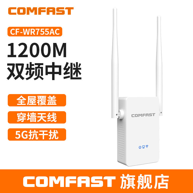 [Clearance] COMFAST CF-WR755AC รีเลย์ไร้สาย Dual Band 1200M เครื่องขยายสัญญาณ WIFI