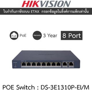 HIKVISION สวิตซ์ 8 Port Fast Ethernet Smart POE Switch รุ่น …