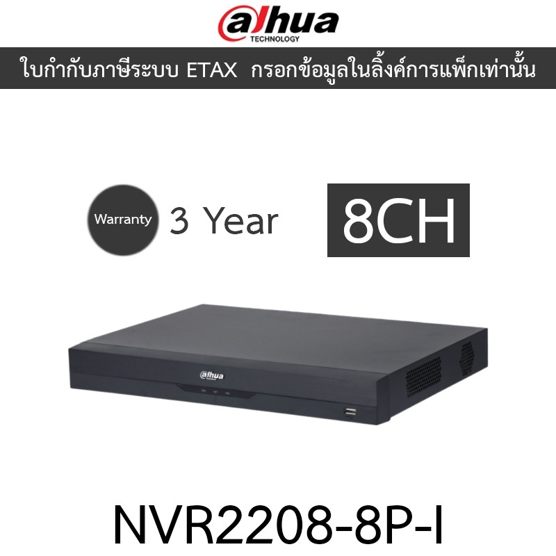 Dahua เครื่องบันทึกกล้องวงจรปิด 8CH รุ่น NVR2208-8P-I