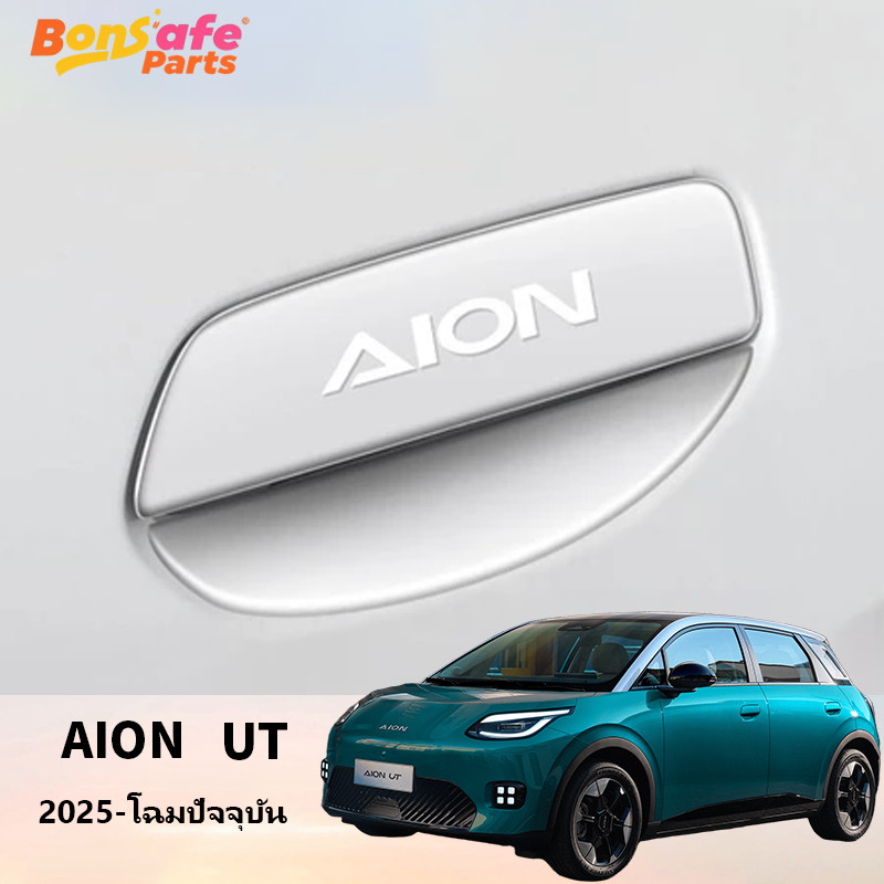 Gac ของแต่ง Aion UT อุปกรณ์ตกแต่งรถยนต์สติกเกอร์พิเศษมือจับประตูรถ Anti-Scratch Anti-Collision ชุดแต่ง สติกเกอร์โปร่งใสประตูชามสติกเกอร์มือจับประตูรถ Scratch สติกเกอร์ตกแต่ง
