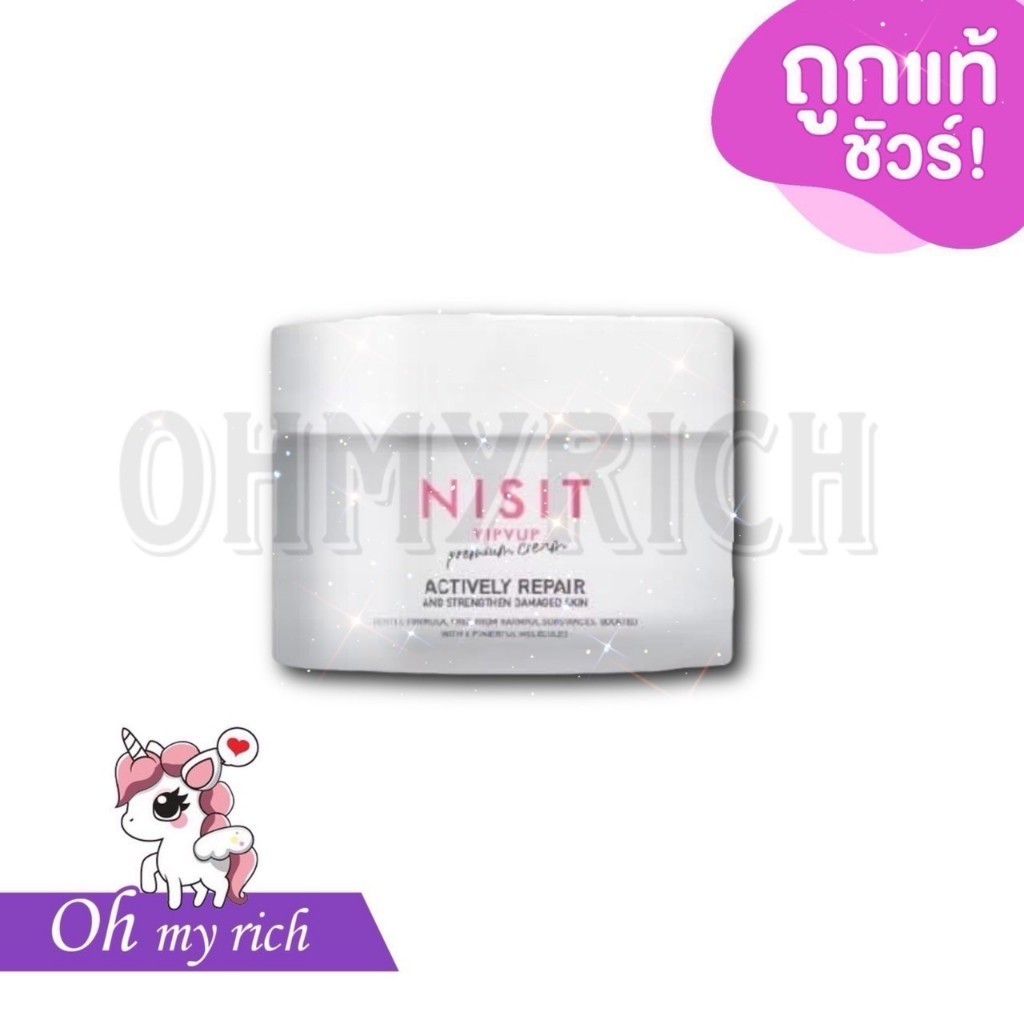--ทาหน้า-- Nisit VipVup Premium Cream นิสิต วิบวับ พรีเมี่ยม ครีม ครีมเกลือหิมาลัยสีชมพู --15 g.--✿