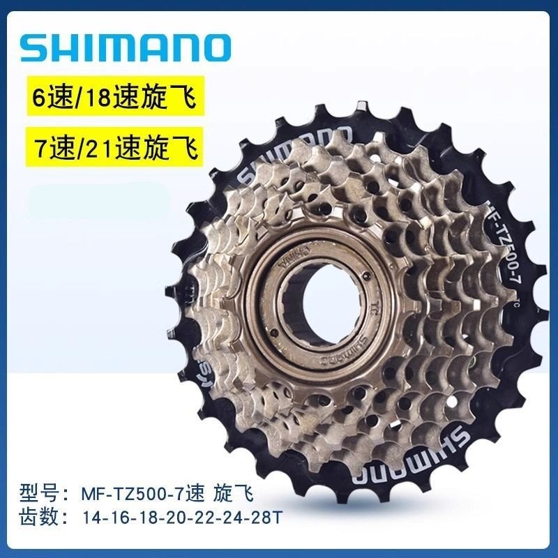 ของแท้ SHIMANO TZ500/TZ21 Flywheel สำหรับจักรยานเสือภูเขา พร้อมเทคโนโลยี Cyclone Flying Gear RIR1