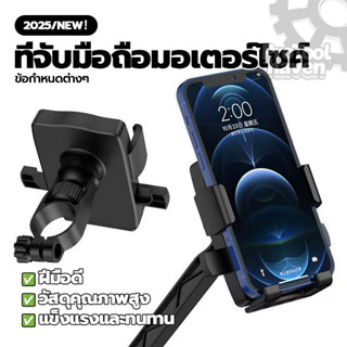 ที่วางโทรศัพท์มอเตอร์ไซค์ ขาตั้งโทรศัพท์ ที่ยึดโทรศัพท์ การห…