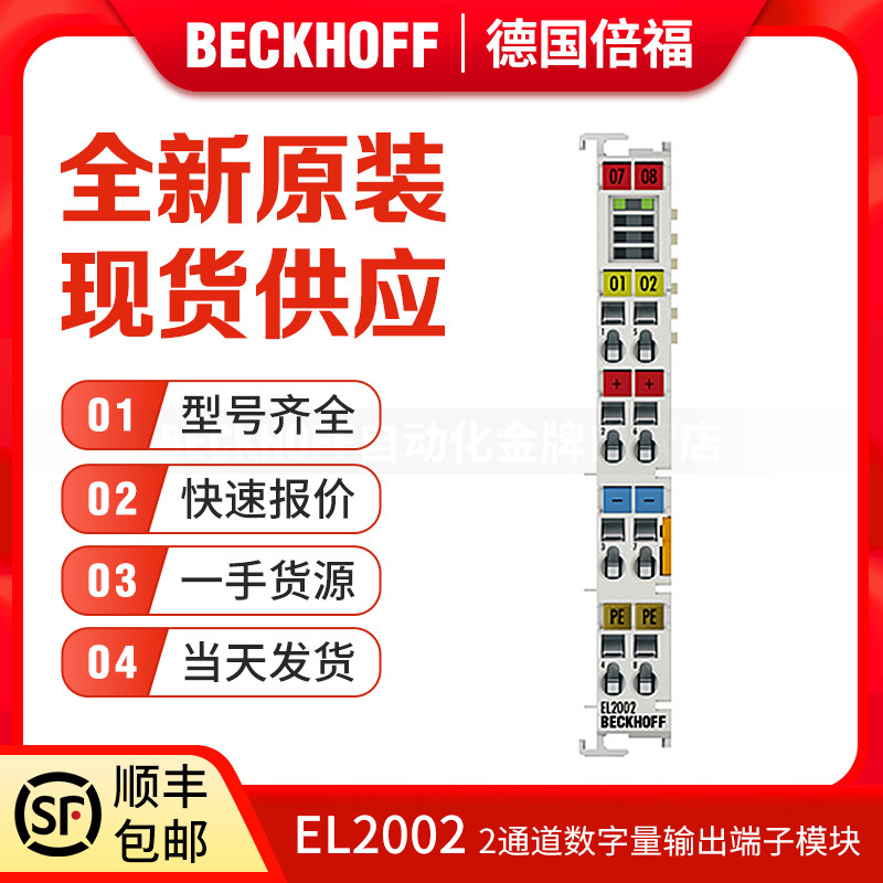 Beckhoff Beckhoff EL1002 EL2002 EL1008 EL2008 โมดูลเทอร์มินัลเอาต์พุตดิจิตอล