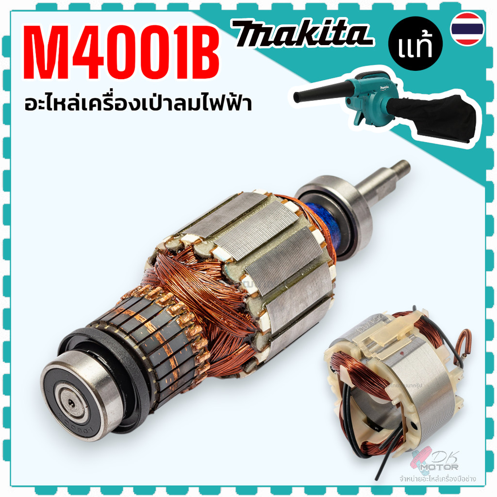 แท้) ทุ่น ฟิลคอล์ย M4001B , 4001 อะไหล่เครื่องเป่าลมไฟฟ้า Makita มากีต้า 510287-1 , 590077-8 แท้ 100