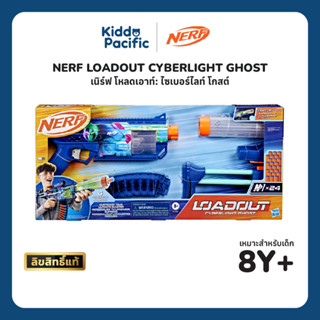 NERF Loadout Cyberlight Ghost บลาสเตอร์ของเล่นเด็ก ดาร์ท ปรั…