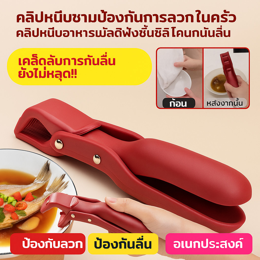 ที่คีบจานร้อน ป้องกันการลวก ที่คีบจานชามซิลิโคนกันร้อนเอนกประสงค์ สำหรับเตาไมโครเวฟและเตาอบ Silicone anti-scalding bowl clip