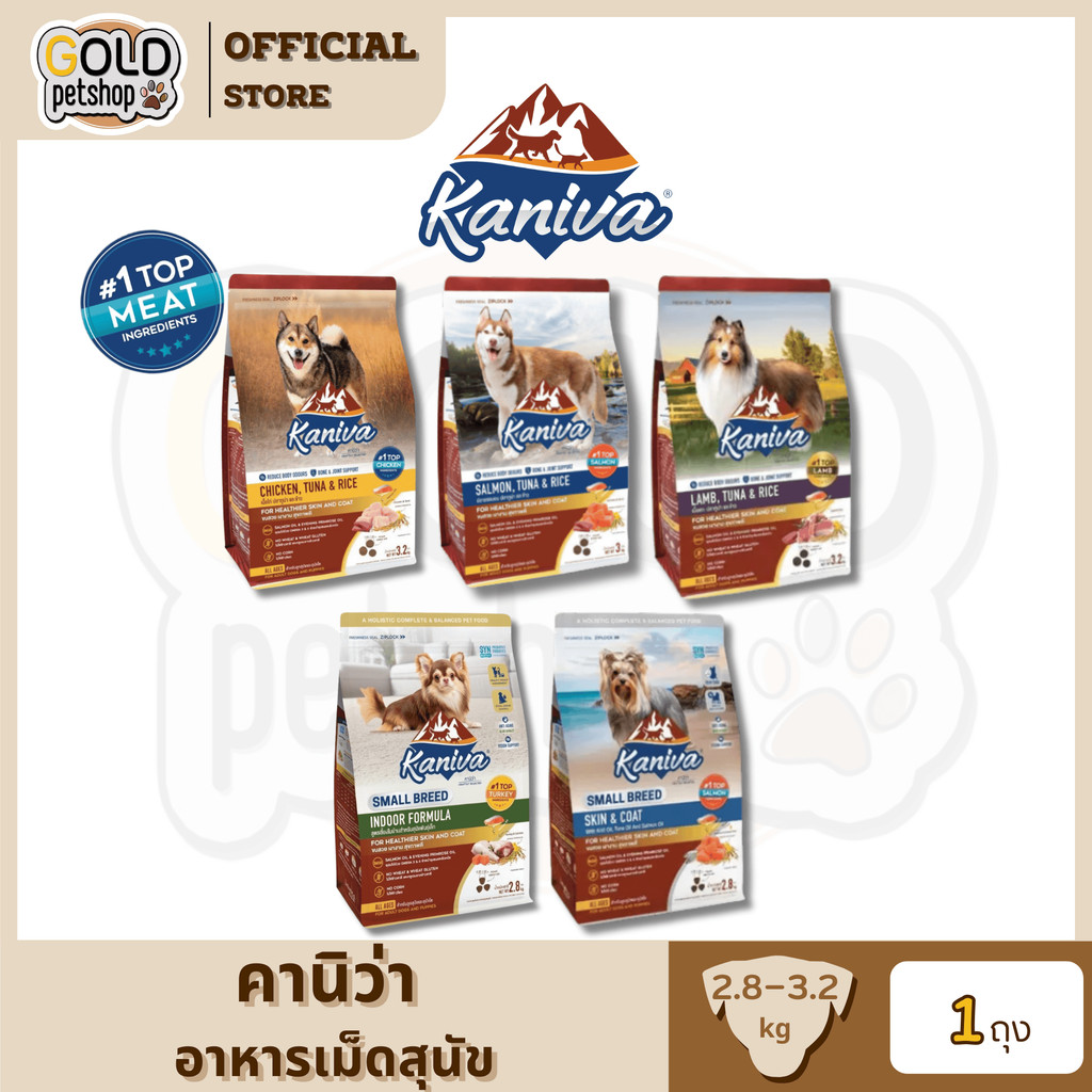 Kaniva คานิว่า อาหารสุนัข เกรดพรีเมี่ยม สำหรับสุนัขทุกช่วงวัย ขนาด 2.8-3.2 kg