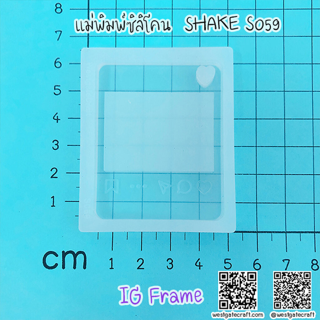 แม่พิมพ์ซิลิโคน SHAKE S059 IG Frame ราคา ถูกที่สุด ดีลบีเคเค แกลเลอรีภาพที่ 7