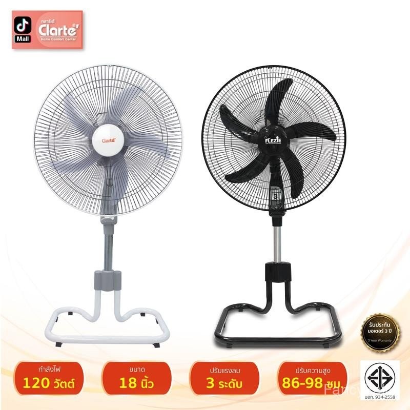 Exclusive Clarte' พัดลมตั้งพื้นอุตสาหกรรม 18 นิ้ว Flezie and Clarte'** CT830ST หรือ CT852FS